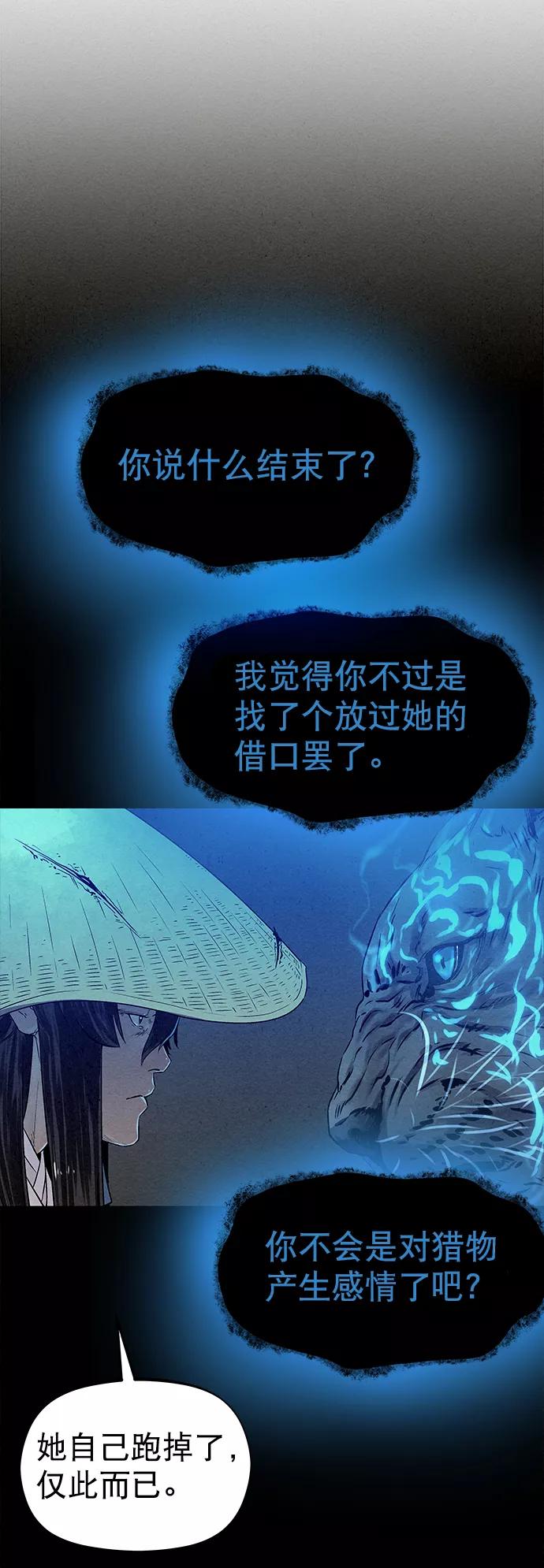 《猎神者》第34话 第7页