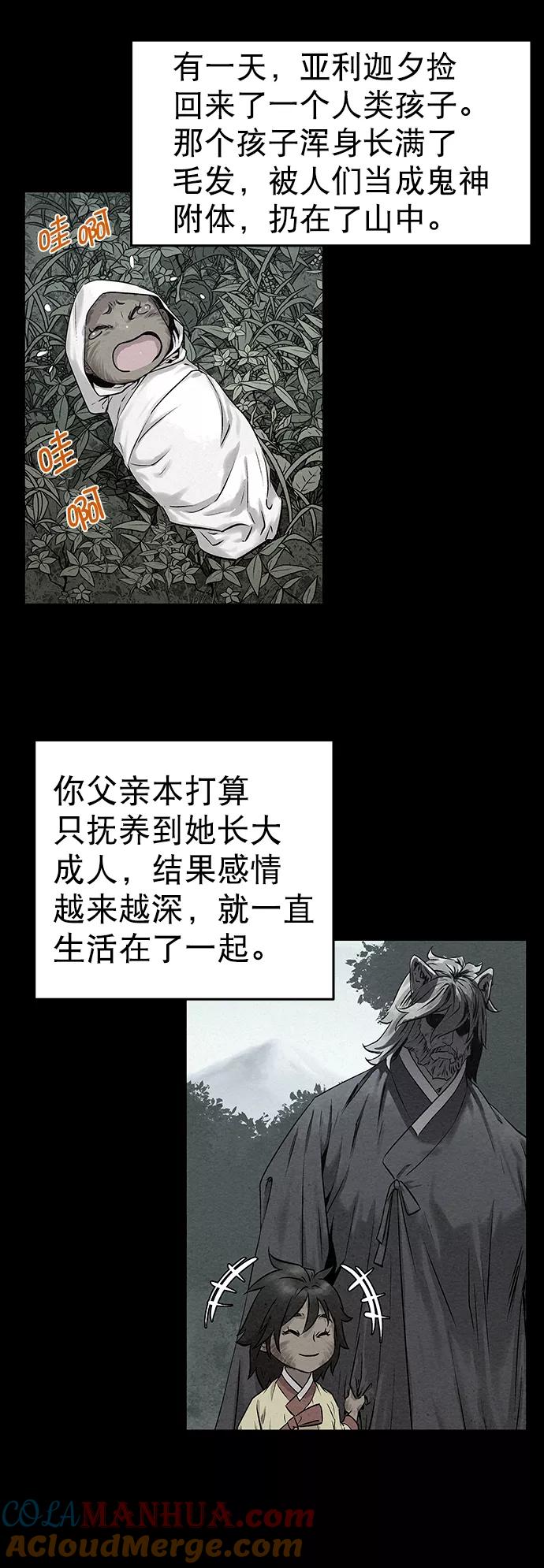 《猎神者》第34话 第45页
