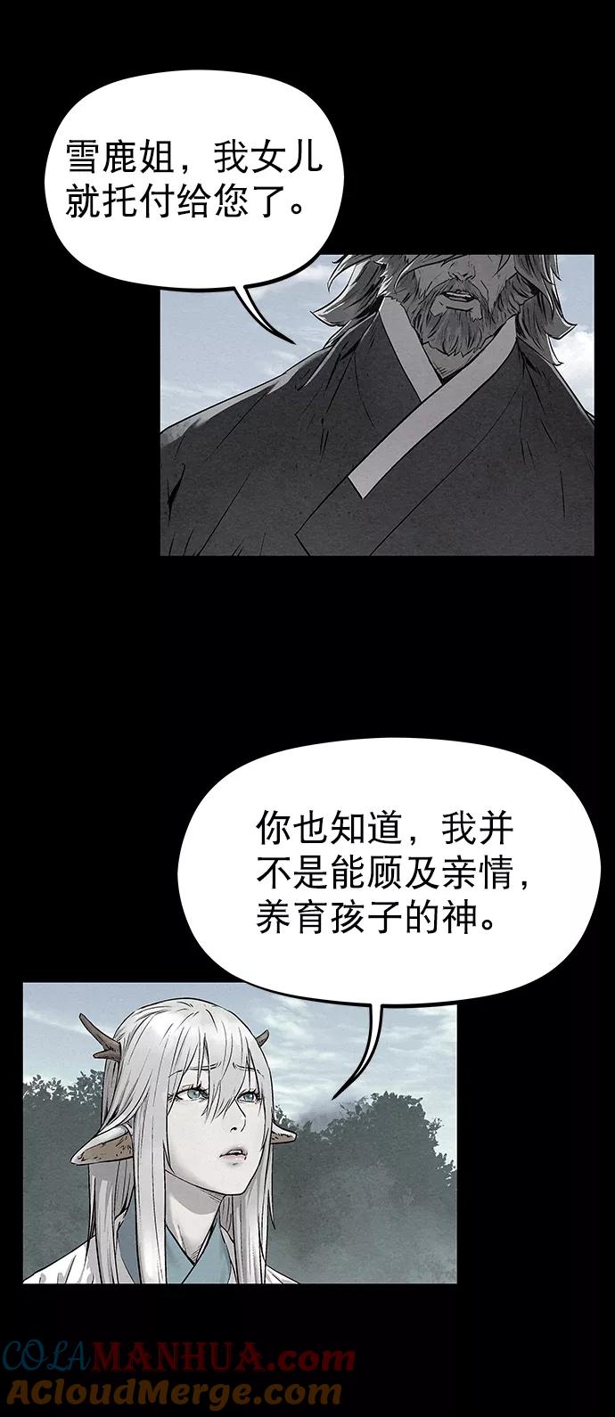 《猎神者》第34话 第48页