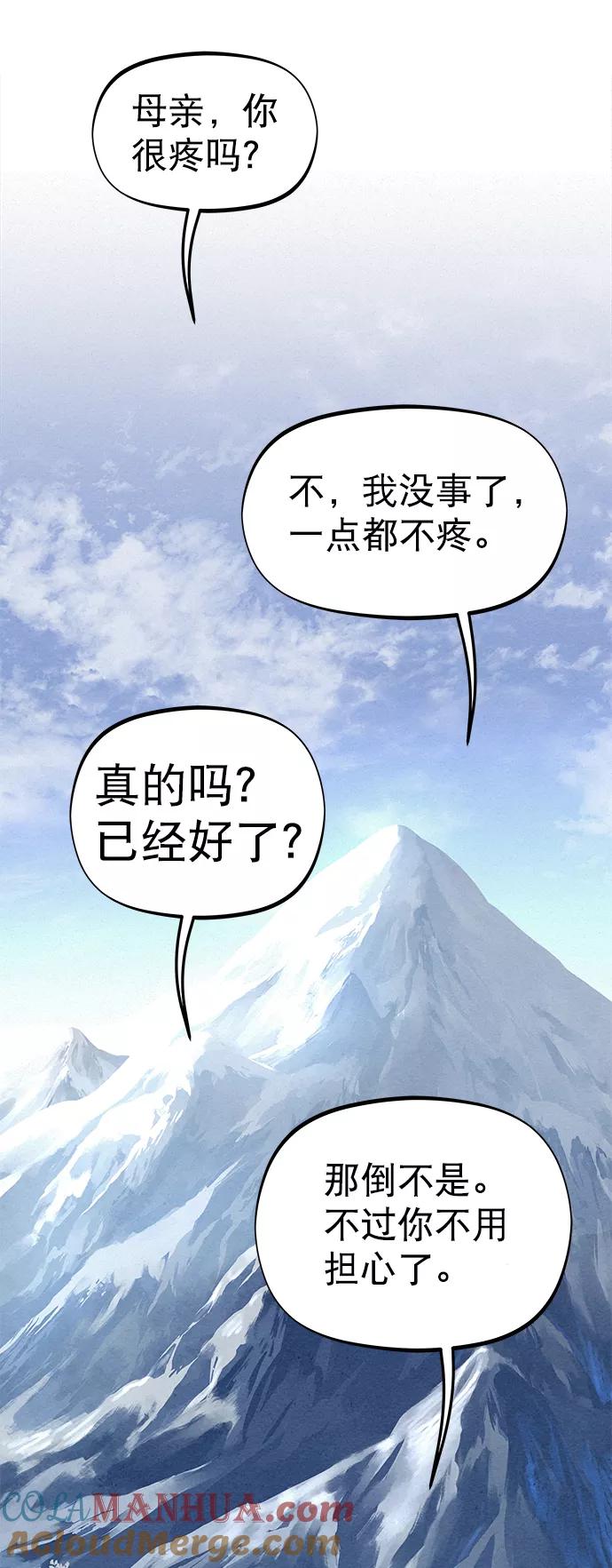 《猎神者》第34话 第24页