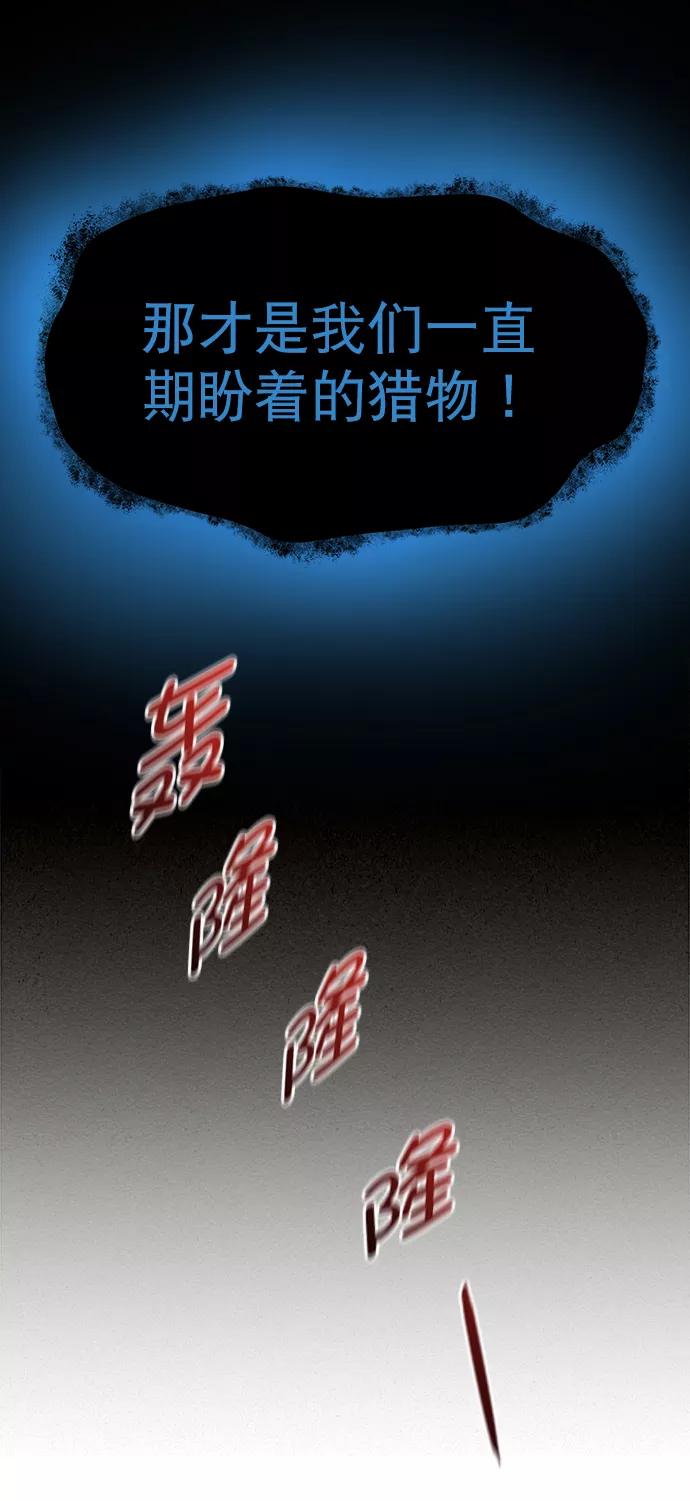 《猎神者》第34话 第11页