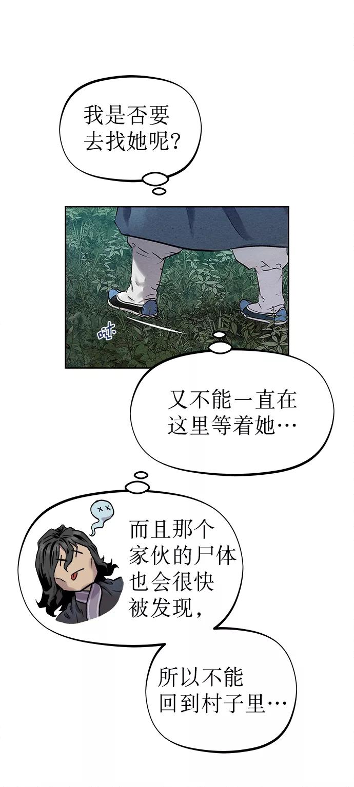 《猎神者》第34话 第4页