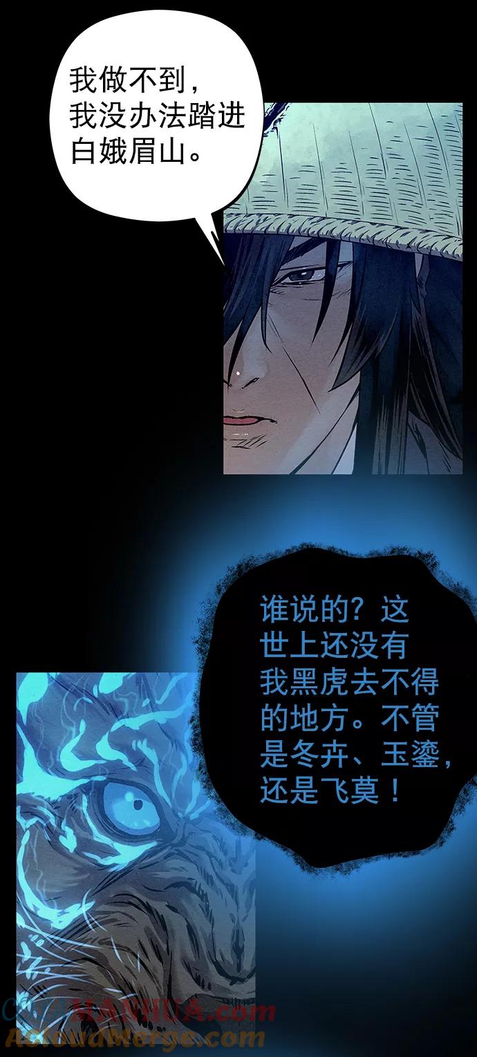 《猎神者》第34话 第9页
