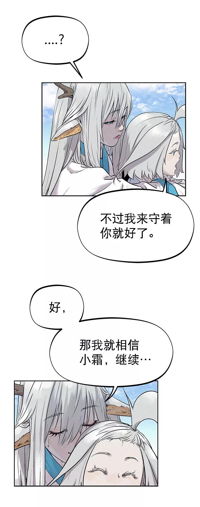 《猎神者》第34话 第29页