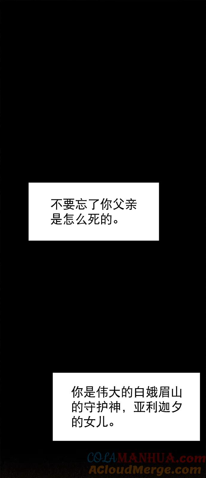 《猎神者》第34话 第66页