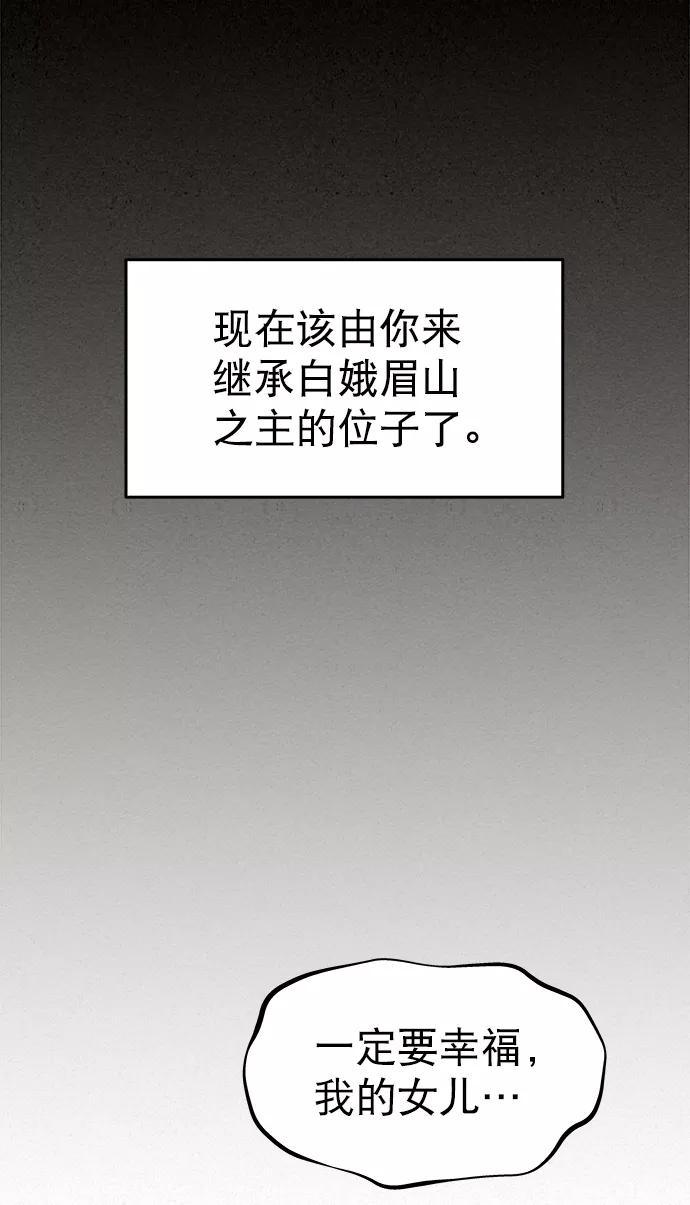 《猎神者》第34话 第67页