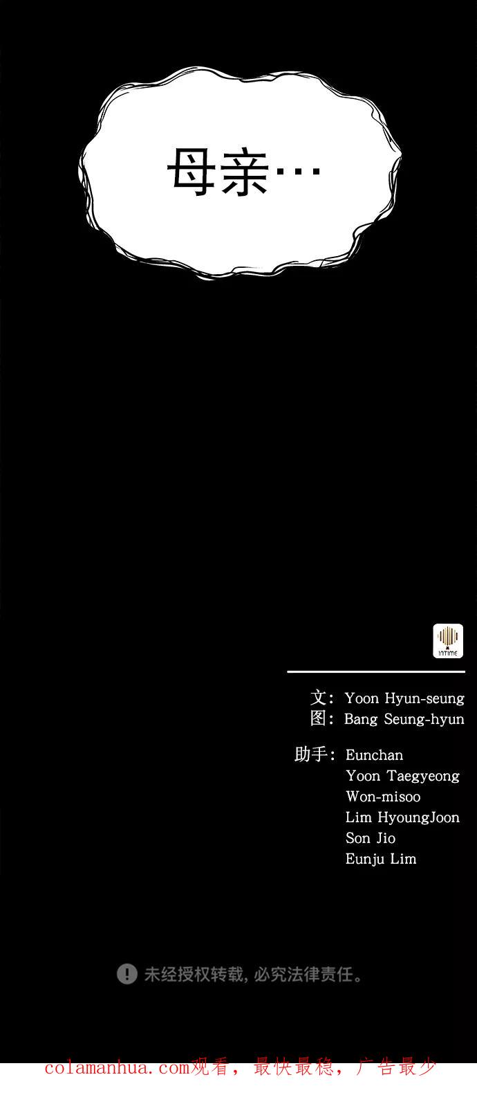 《猎神者》第34话 第69页