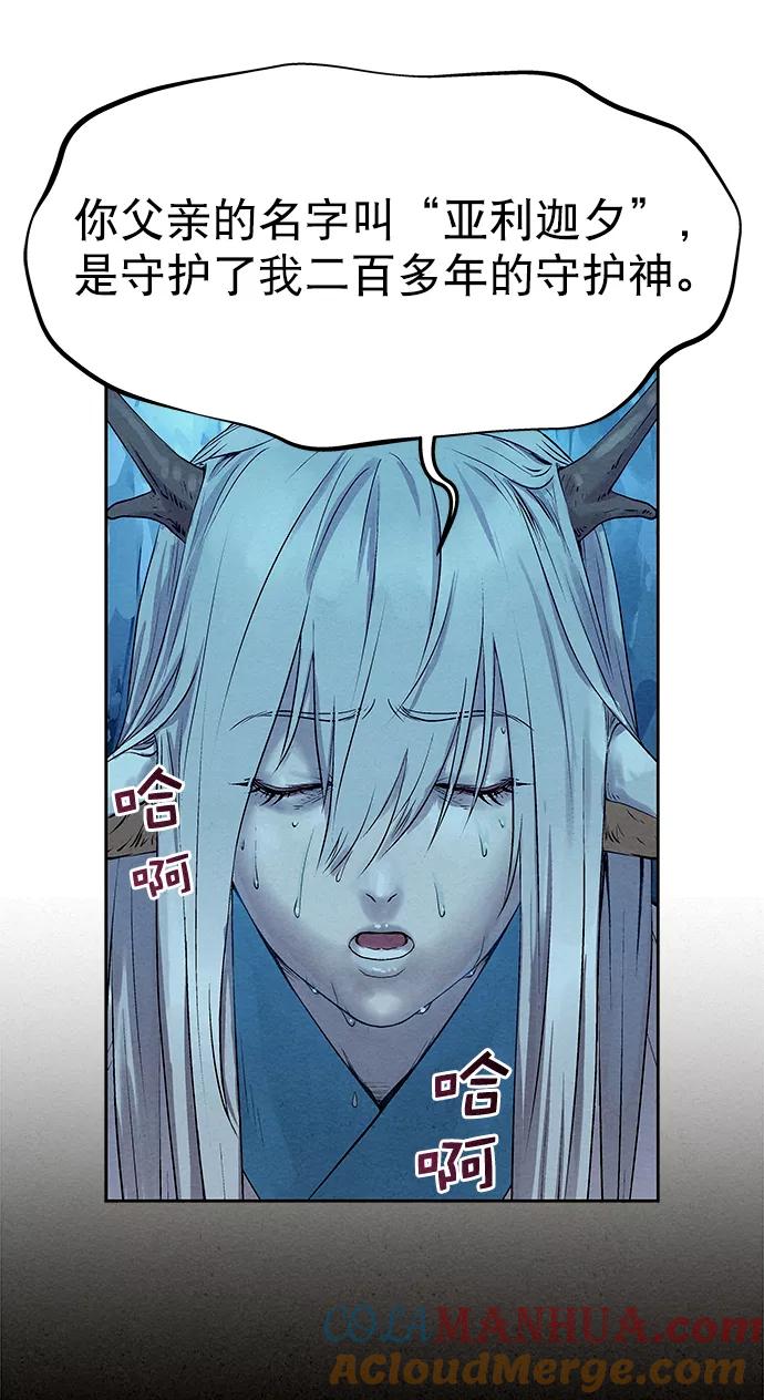 《猎神者》第34话 第42页