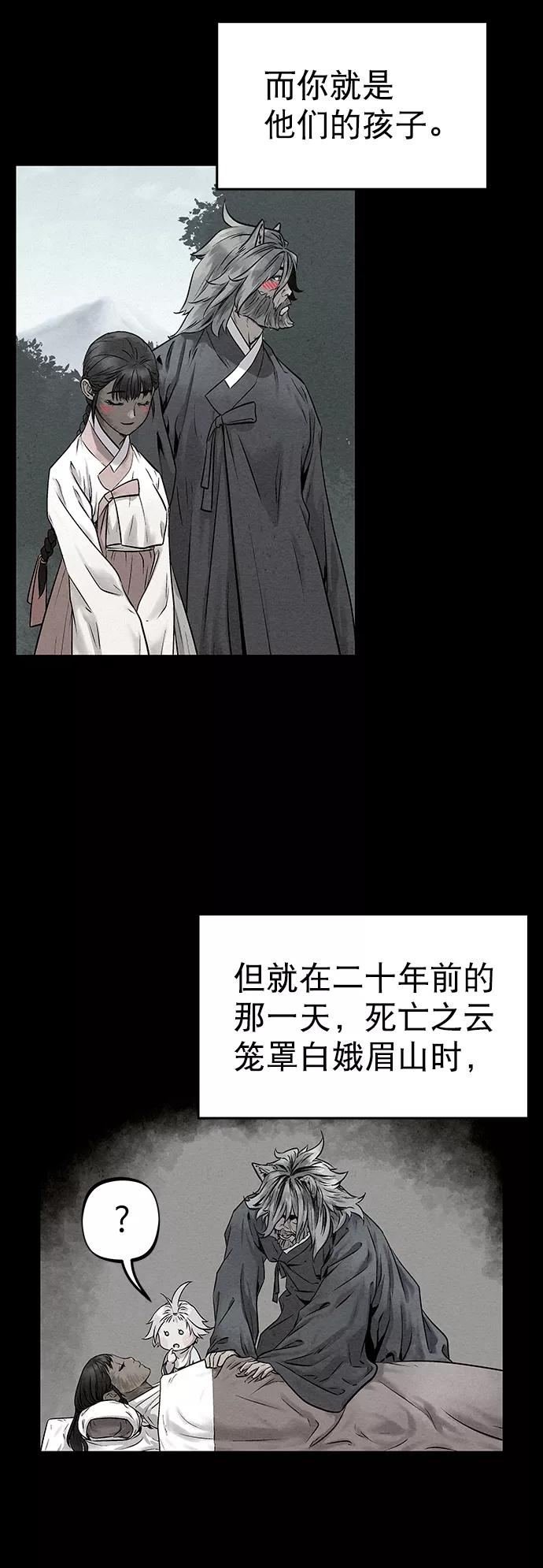 《猎神者》第34话 第46页