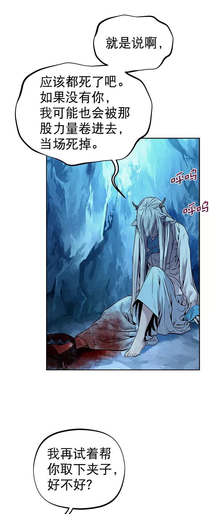 《猎神者》第34话 第37页
