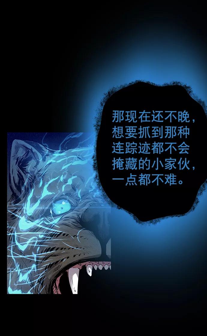 《猎神者》第34话 第8页