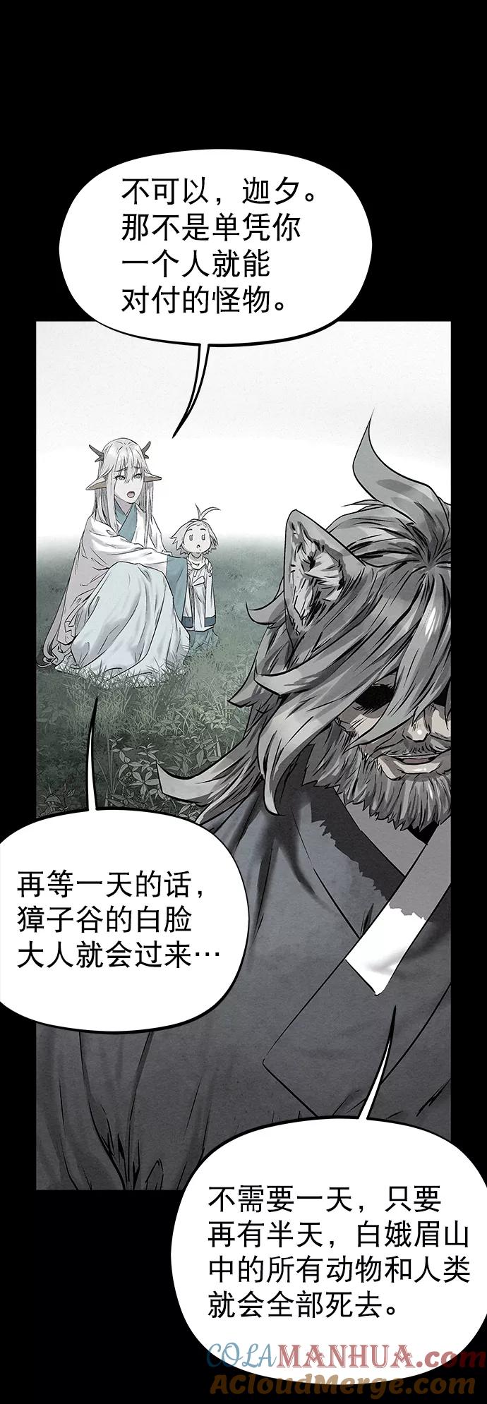《猎神者》第34话 第51页