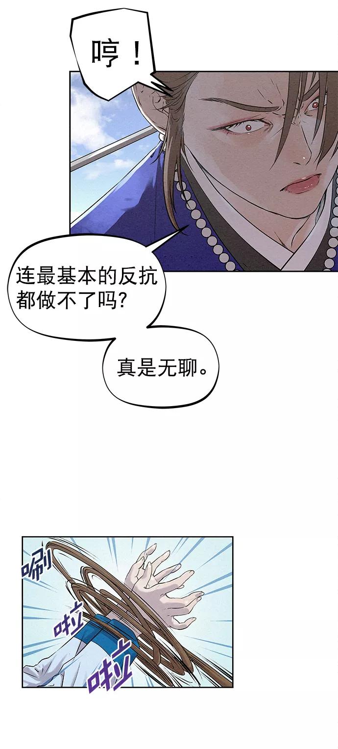 《猎神者》第35话 第32页