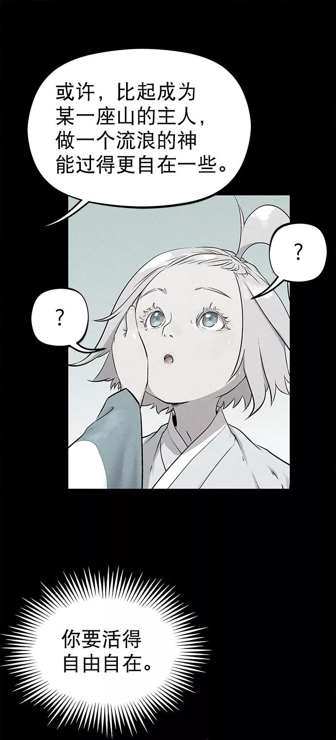 《猎神者》第35话 第20页