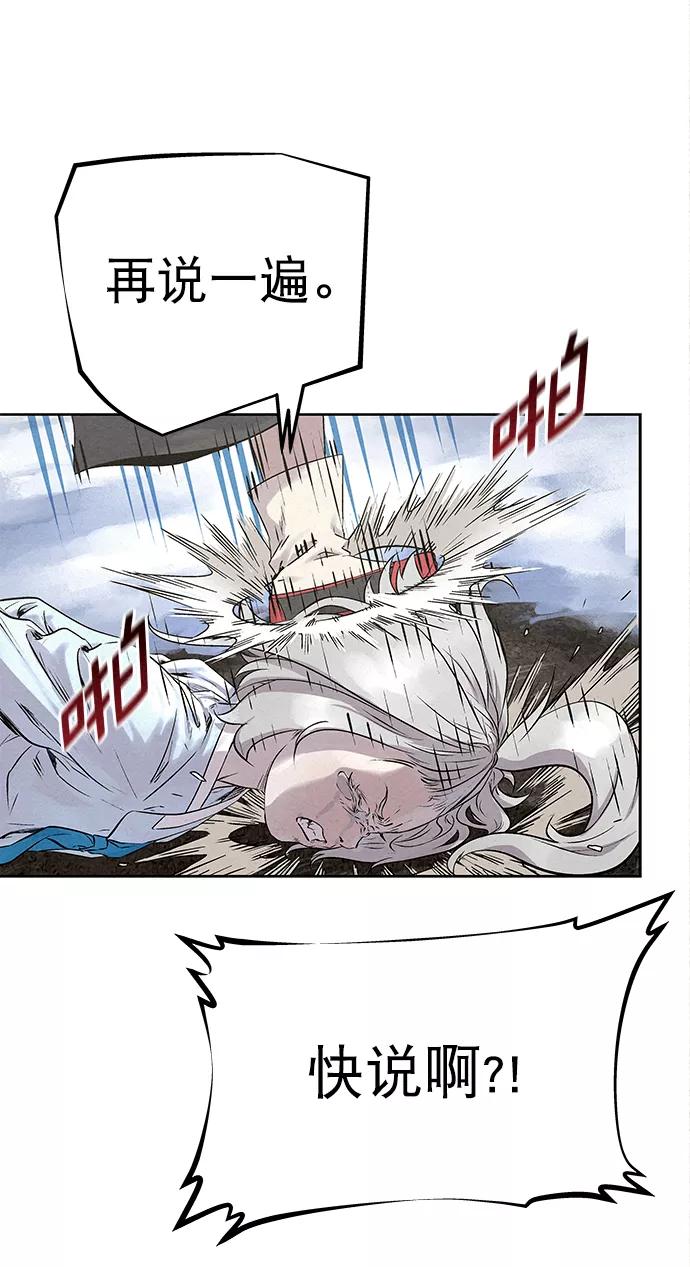 《猎神者》第35话 第44页