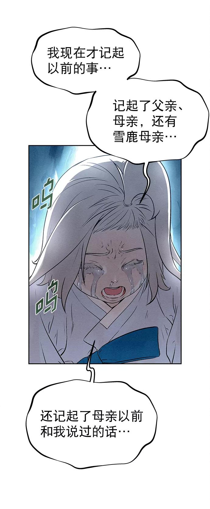 《猎神者》第35话 第18页