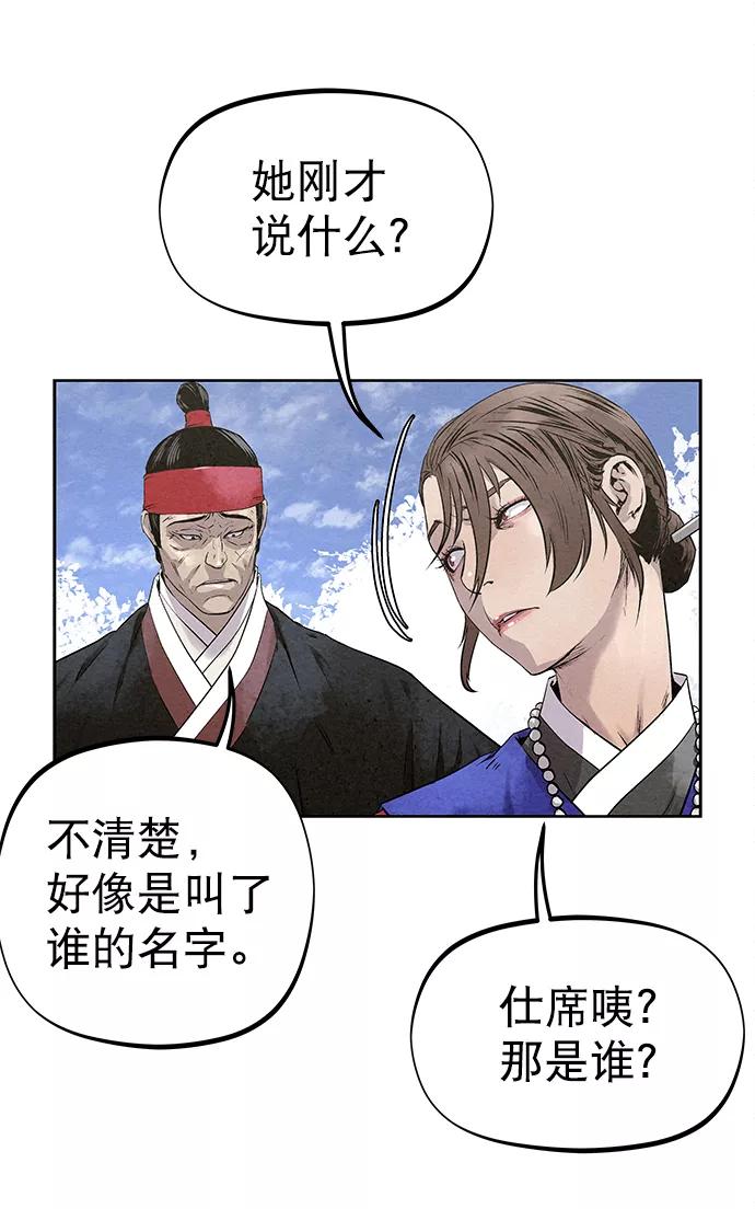 《猎神者》第35话 第47页