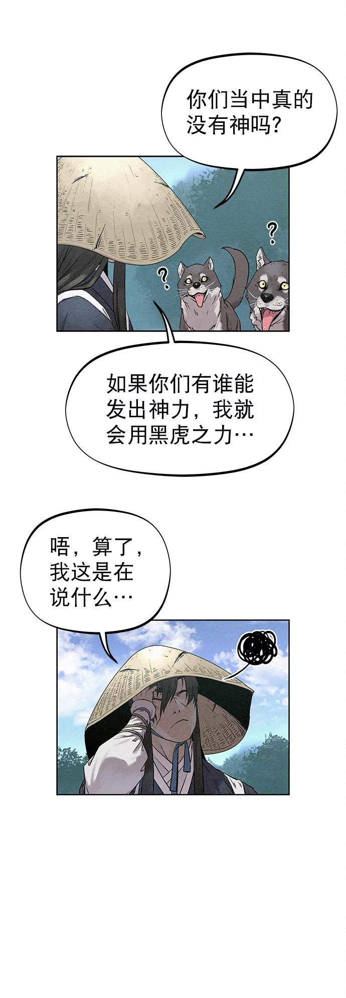 《猎神者》第35话 第12页