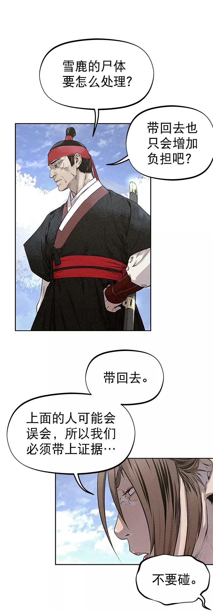 《猎神者》第35话 第38页