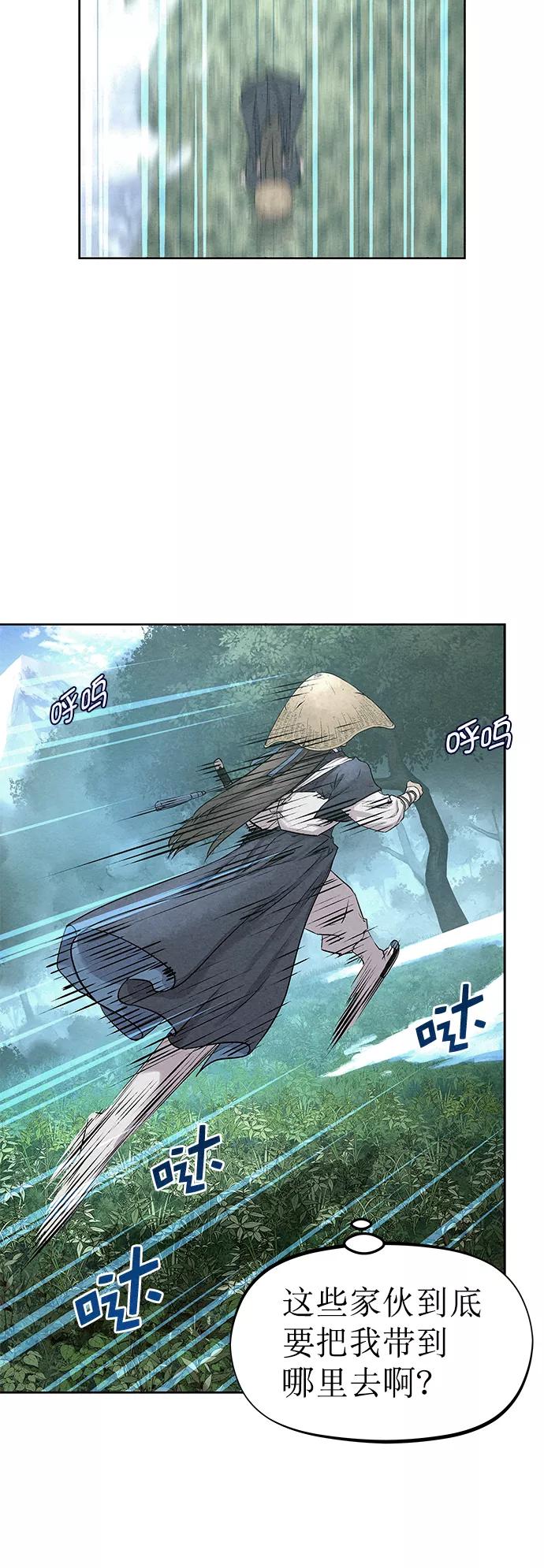 《猎神者》第35话 第8页