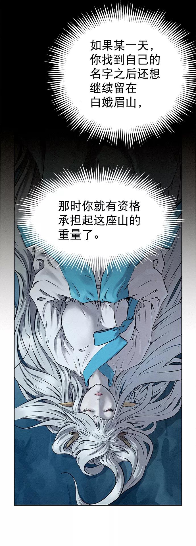 《猎神者》第35话 第21页