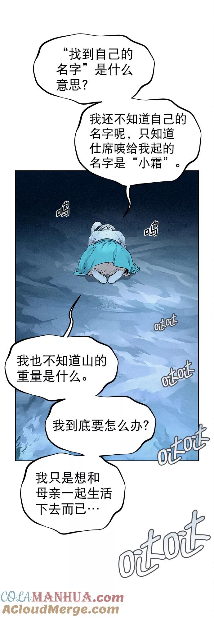《猎神者》第35话 第22页