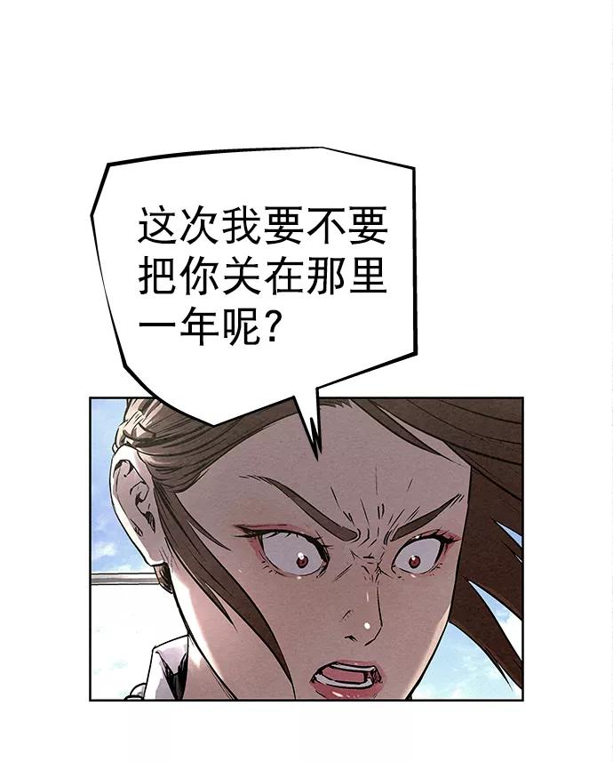 《猎神者》第35话 第42页