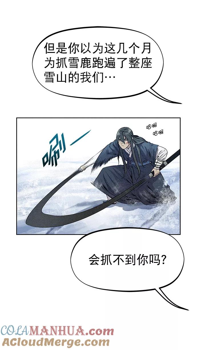《猎神者》第36话 第28页