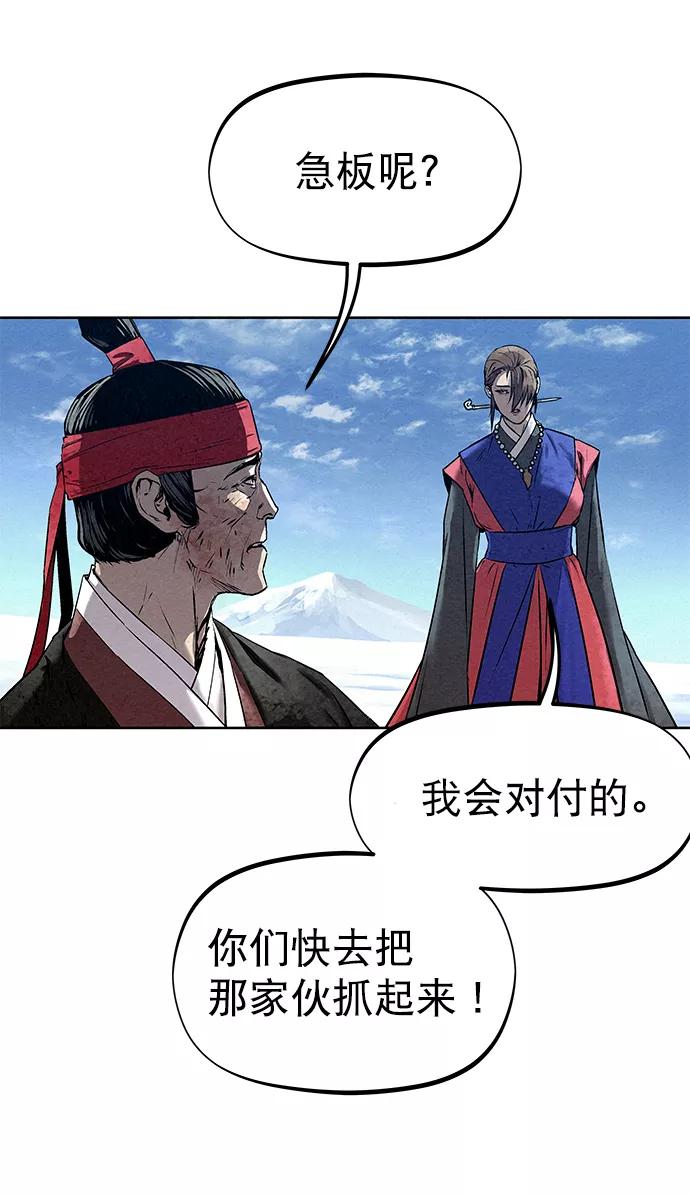 《猎神者》第36话 第3页