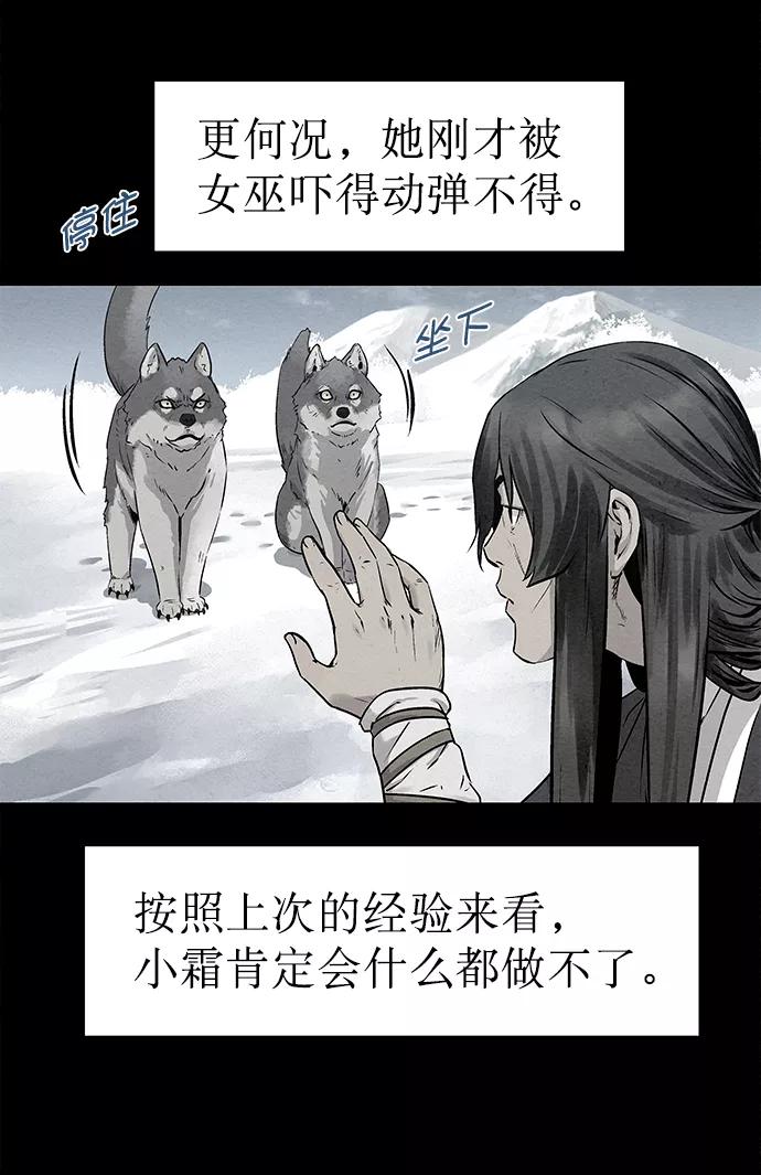 《猎神者》第36话 第17页