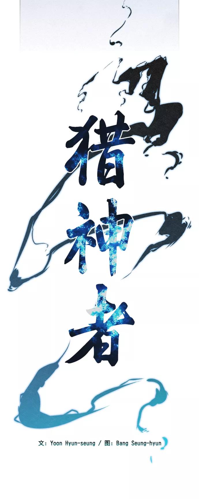 《猎神者》第36话 第9页