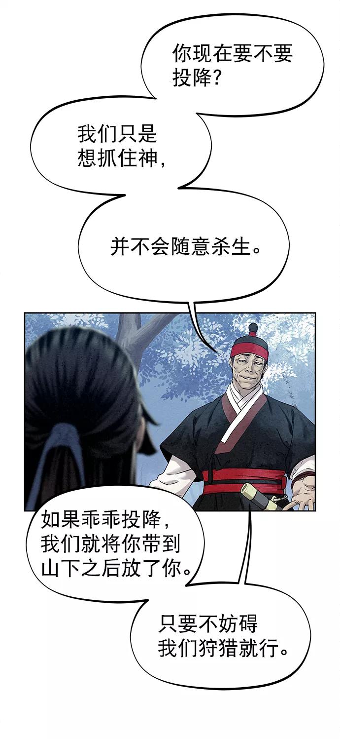 《猎神者》第37话 第21页