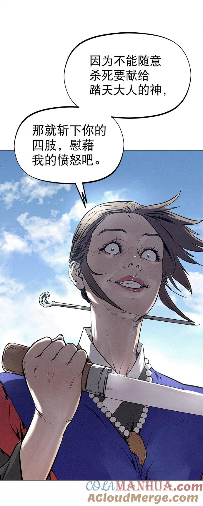 《猎神者》第37话 第16页
