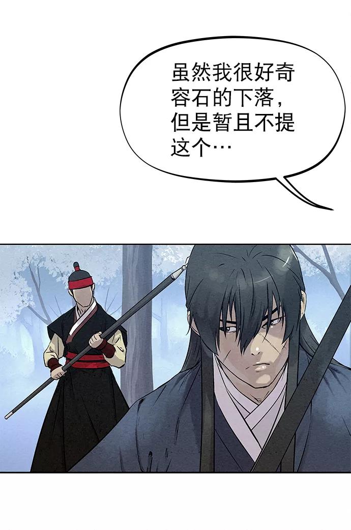 《猎神者》第37话 第20页