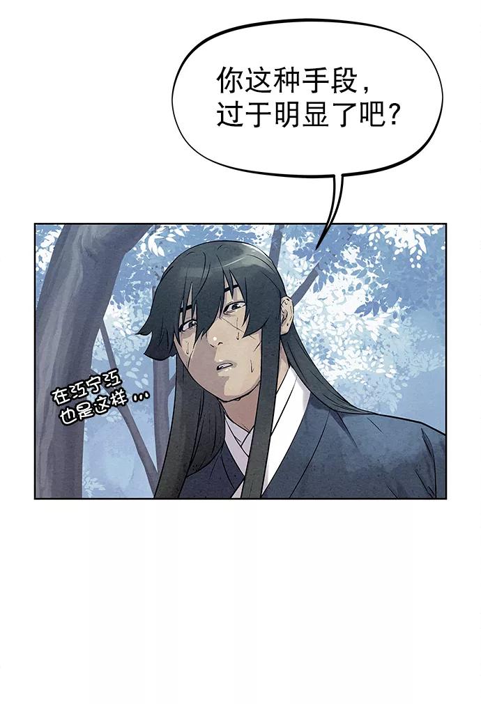 《猎神者》第37话 第27页