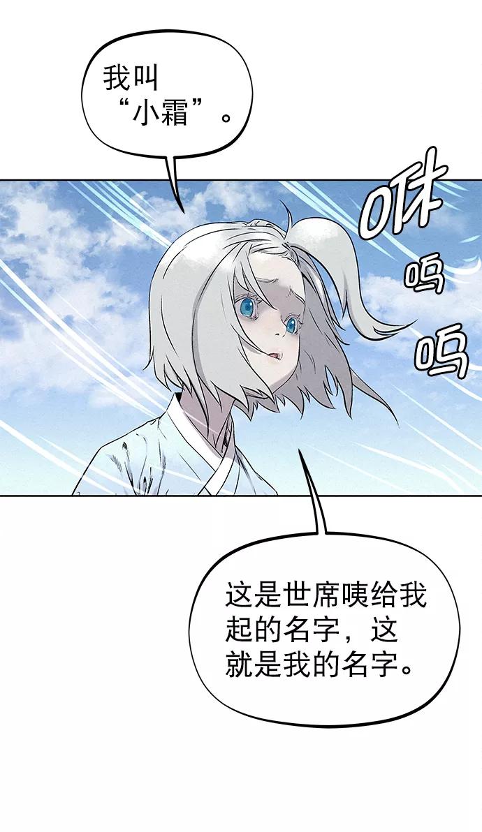《猎神者》第37话 第9页