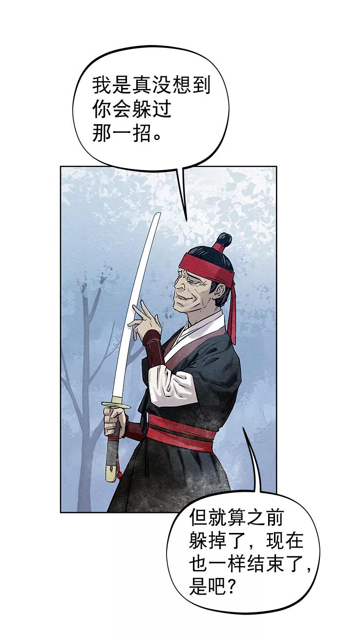 《猎神者》第37话 第50页