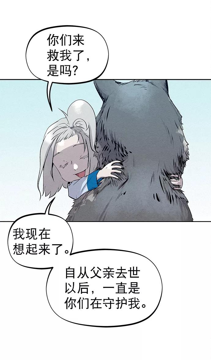 《猎神者》第37话 第6页