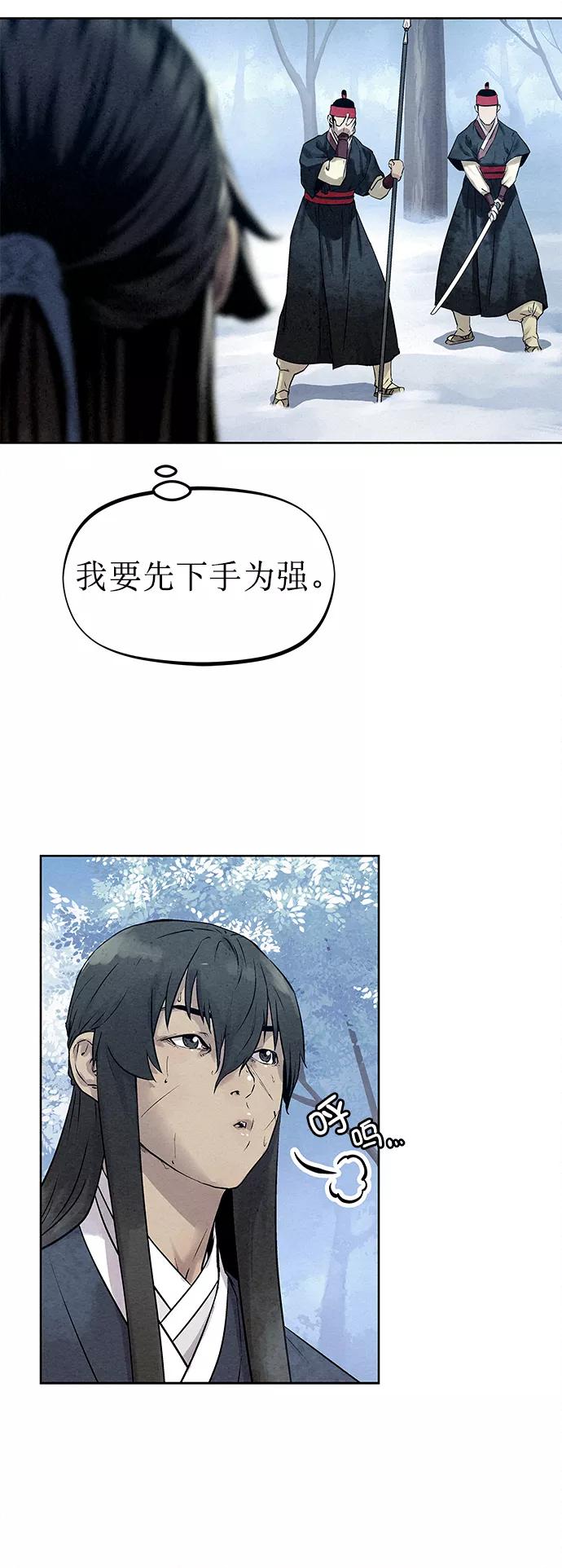 《猎神者》第37话 第29页