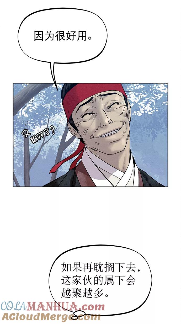 《猎神者》第37话 第28页