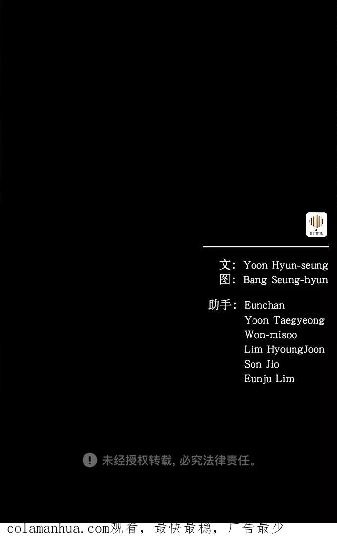 《猎神者》第37话 第66页