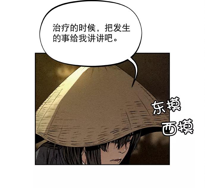 《猎神者》第2话 第20页