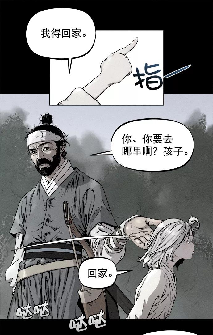 《猎神者》第2话 第50页