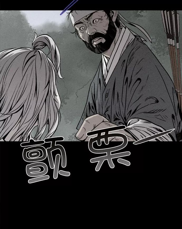 《猎神者》第2话 第53页