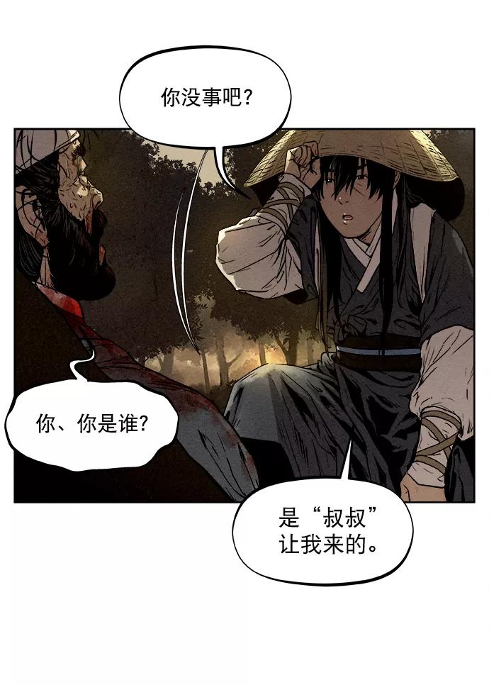 《猎神者》第2话 第15页
