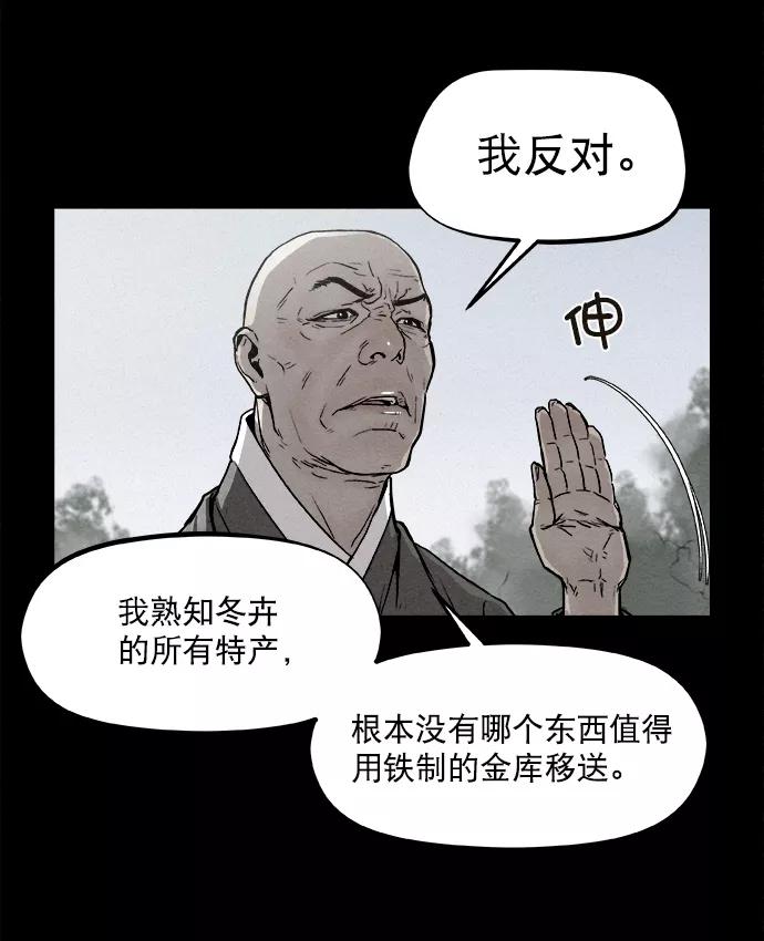 《猎神者》第2话 第36页