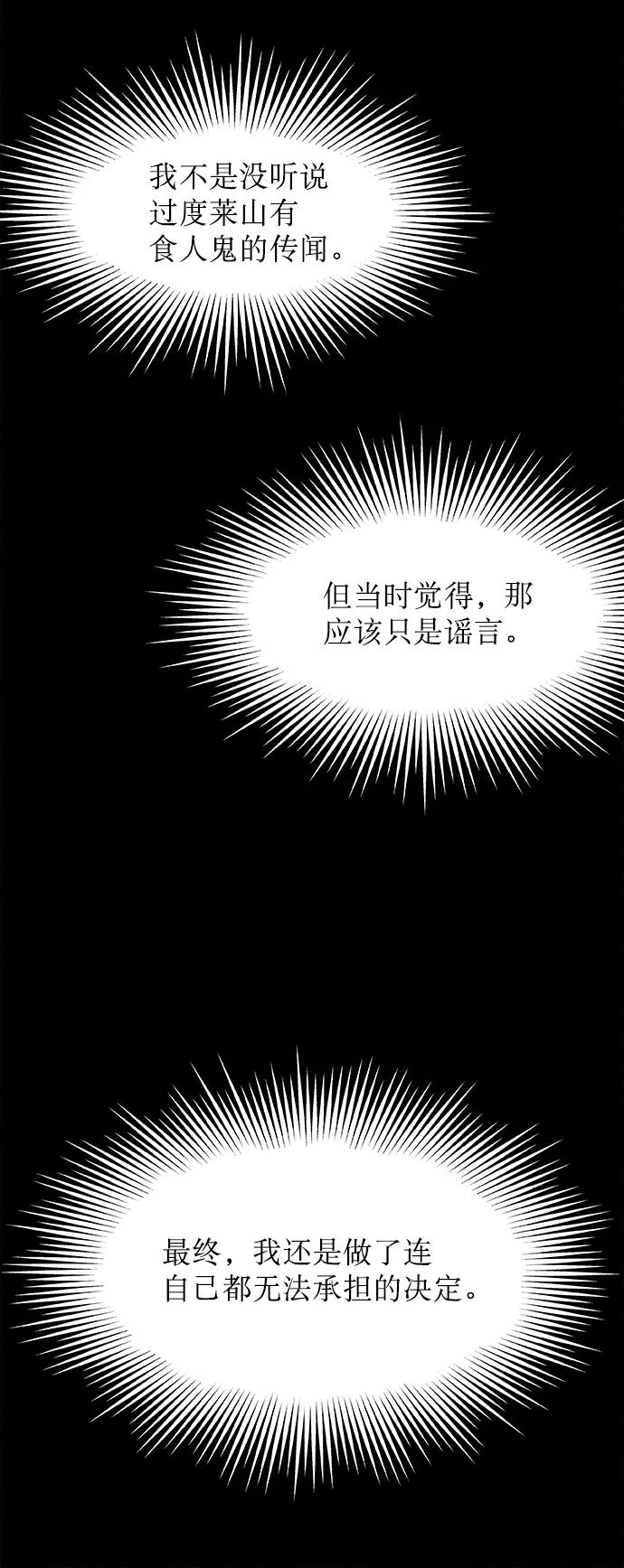 《猎神者》第2话 第60页