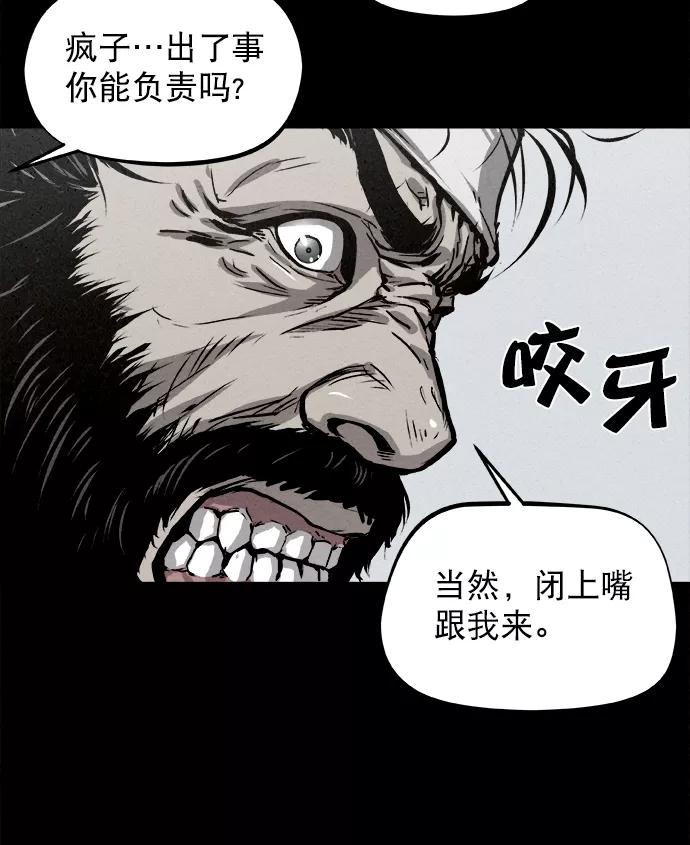 《猎神者》第2话 第59页