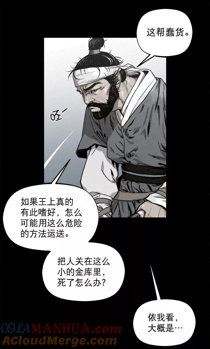 《猎神者》第2话 第46页