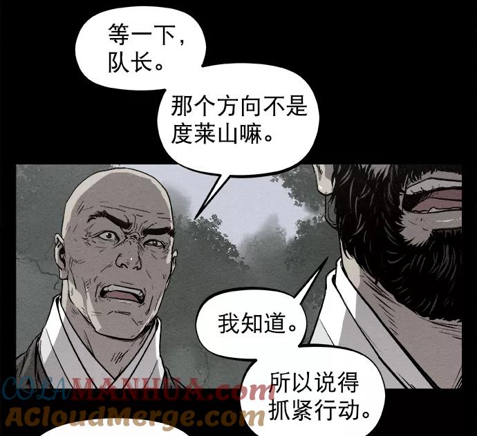 《猎神者》第2话 第58页